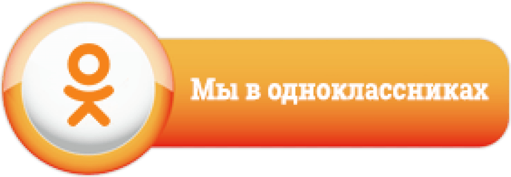 Войти в o k. Мы в Одноклассниках. Кнопка Одноклассники. Присоединяйтесь к нам в Одноклассниках. Наша группа в Одноклассниках баннер.